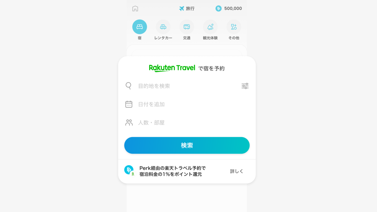 エリアや日付、人数などの条件でお好みの施設を検索